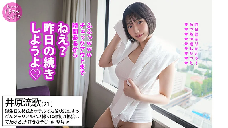 井原流歌 無料サンプル画像(1) 【無料素人動画ファイル】