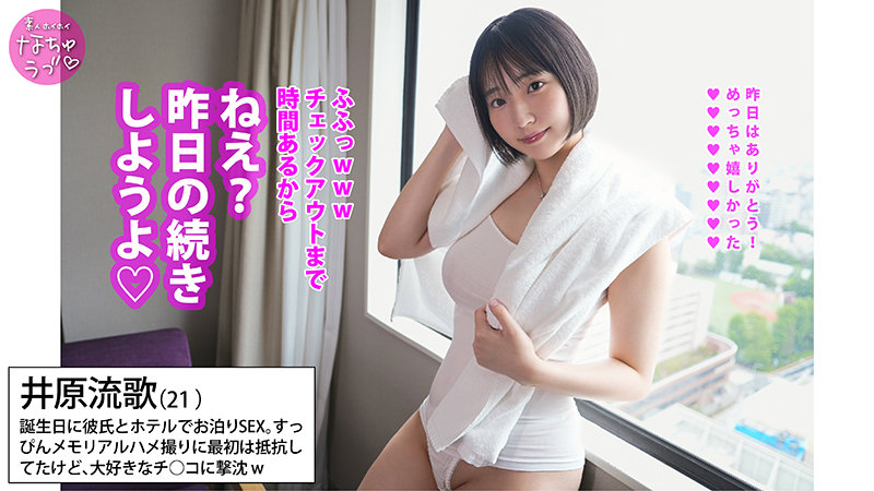 井原流歌 アイキャッチ画像 【無料素人動画ファイル】
